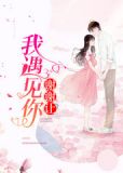 谢谢让我遇见你