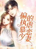 女主慕婉兮男主姓顾