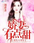 重生八零年：娇妻，有点甜